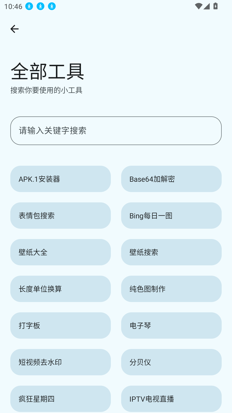 口袋助手