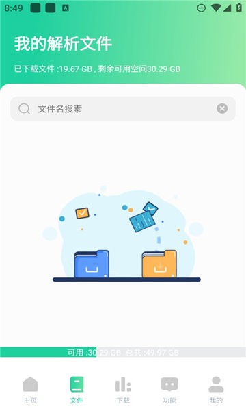 薄荷下载器