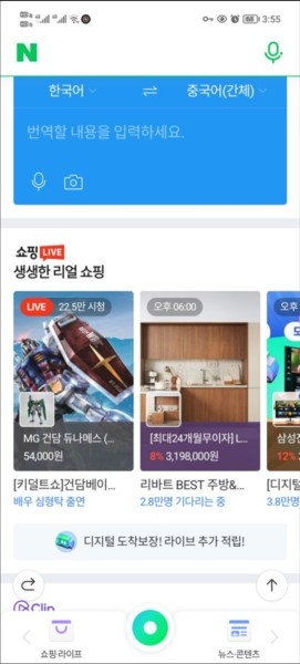 NAVER搜索引擎