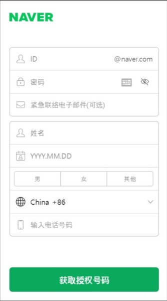 NAVER搜索引擎