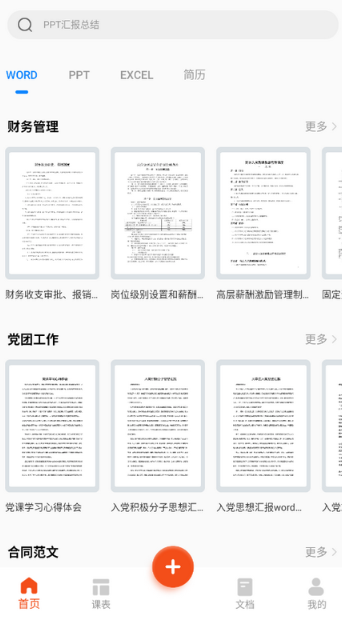 好课件