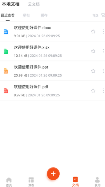 好课件