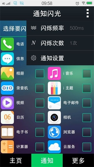LT来电闪光