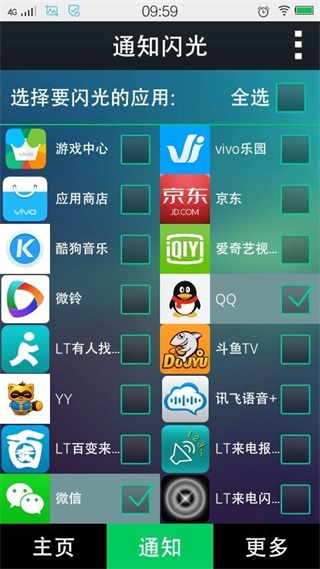 LT来电闪光