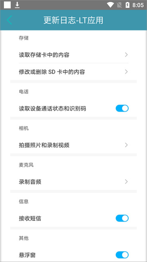 LT来电闪光