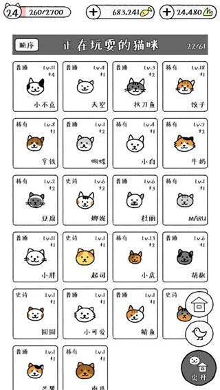 猫咪真的很可爱