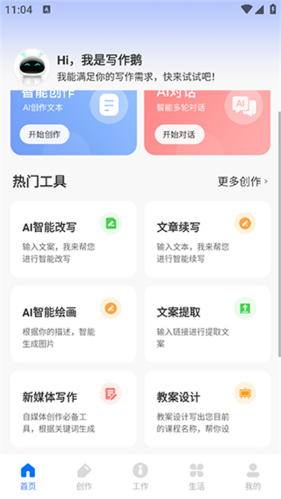 AI写作鹅