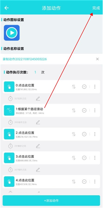 动作录制器