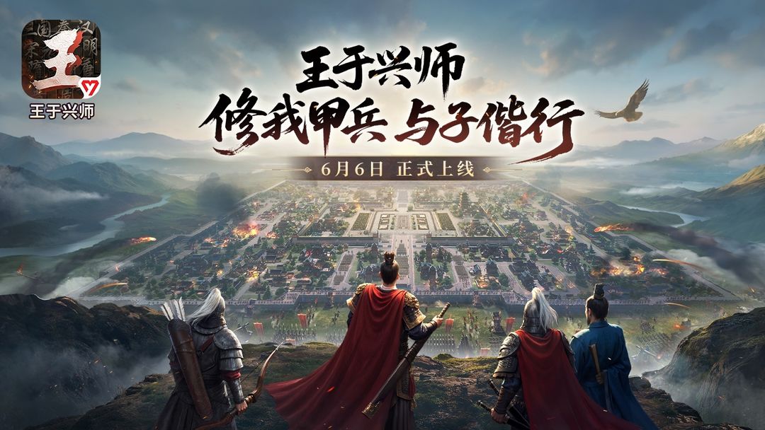 王于兴师