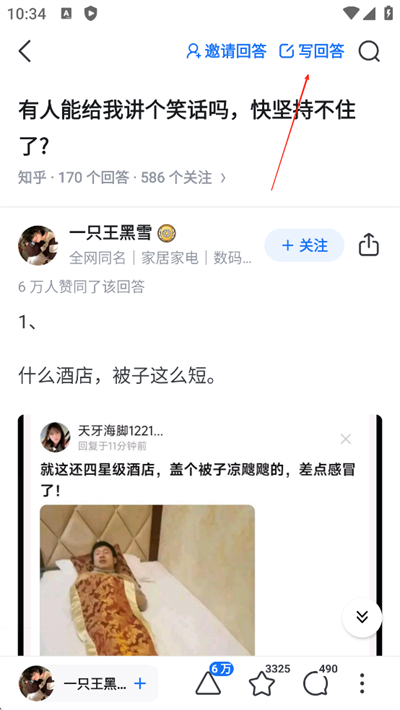 知乎极速版