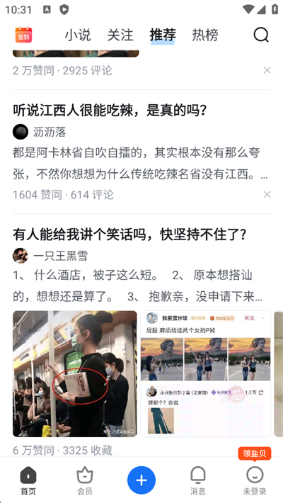 知乎极速版