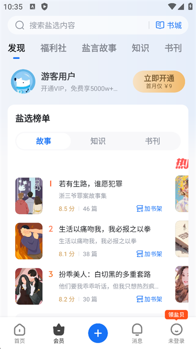 知乎极速版