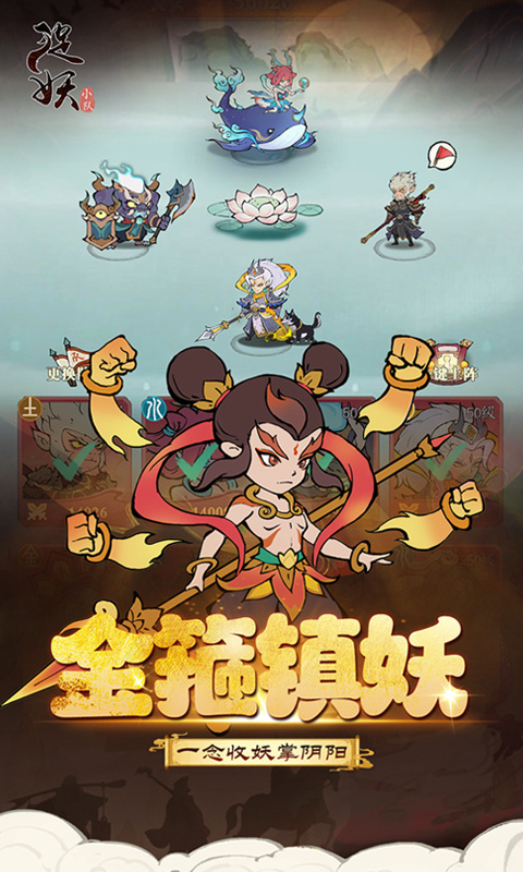 捉妖小队