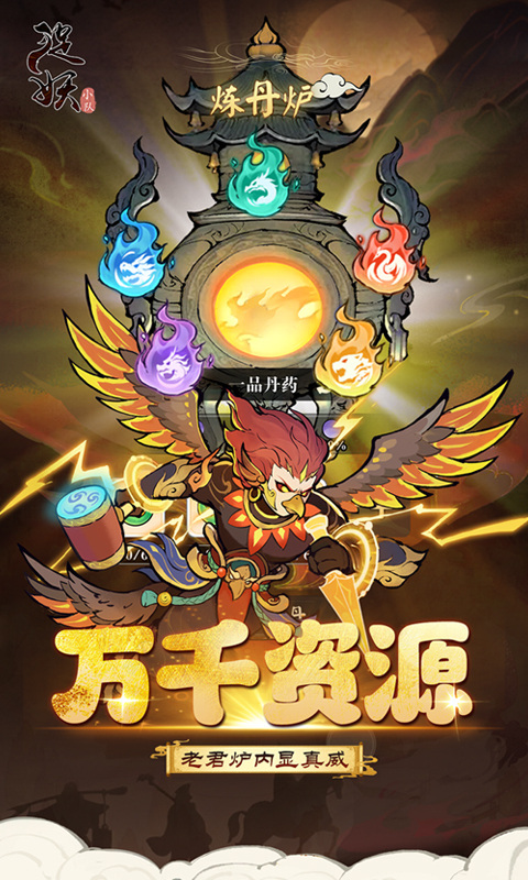 捉妖小队