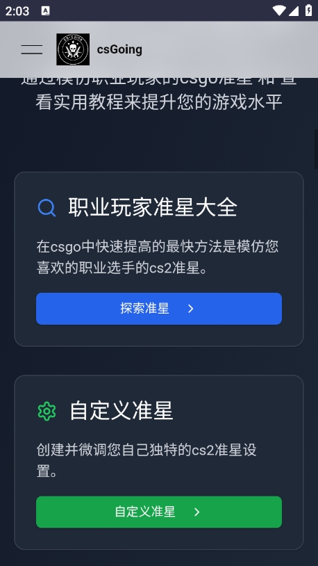 csGoing玩家营地