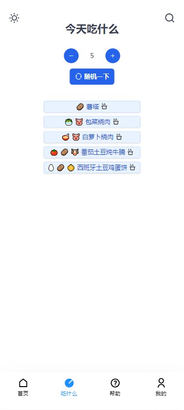 食用手册