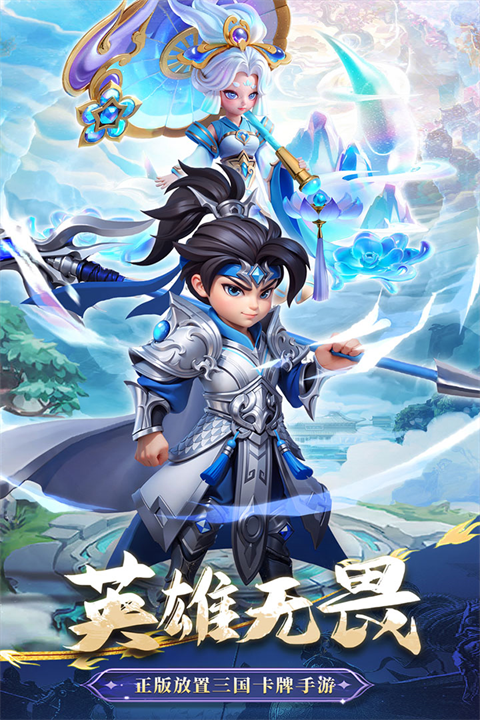 无畏三国