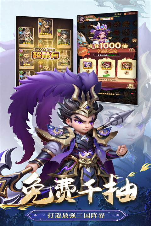 无畏三国