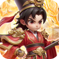 无畏三国