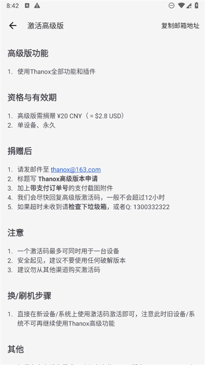 Thanox权限管理