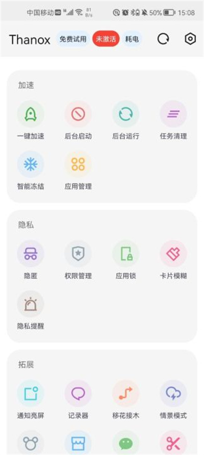 Thanox权限管理