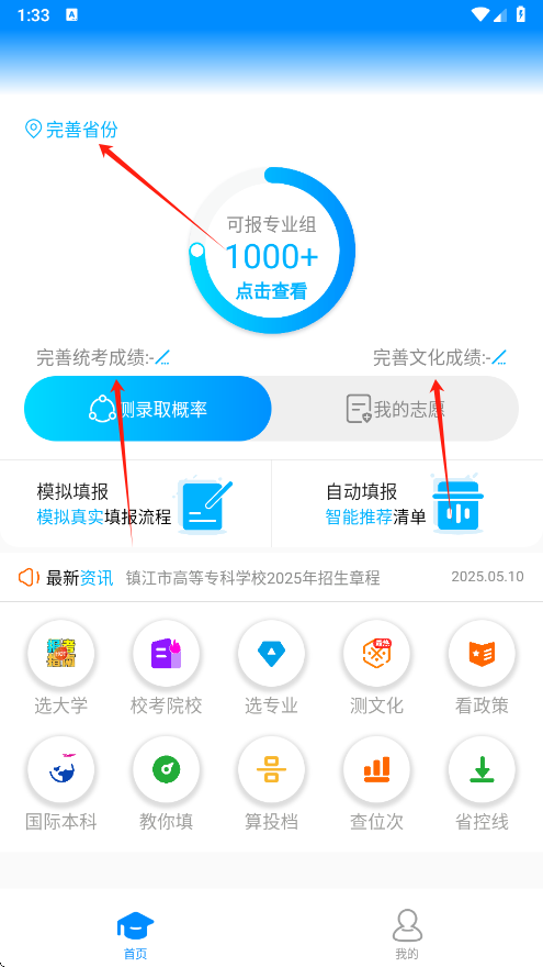 艺考志愿宝