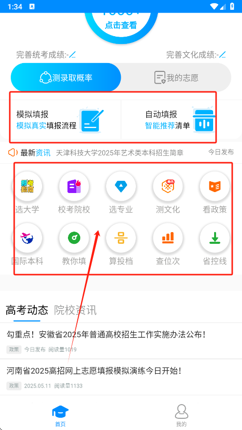 艺考志愿宝