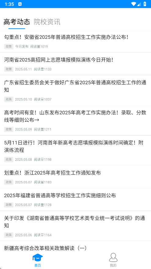 艺考志愿宝