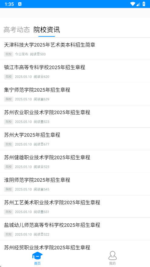 艺考志愿宝