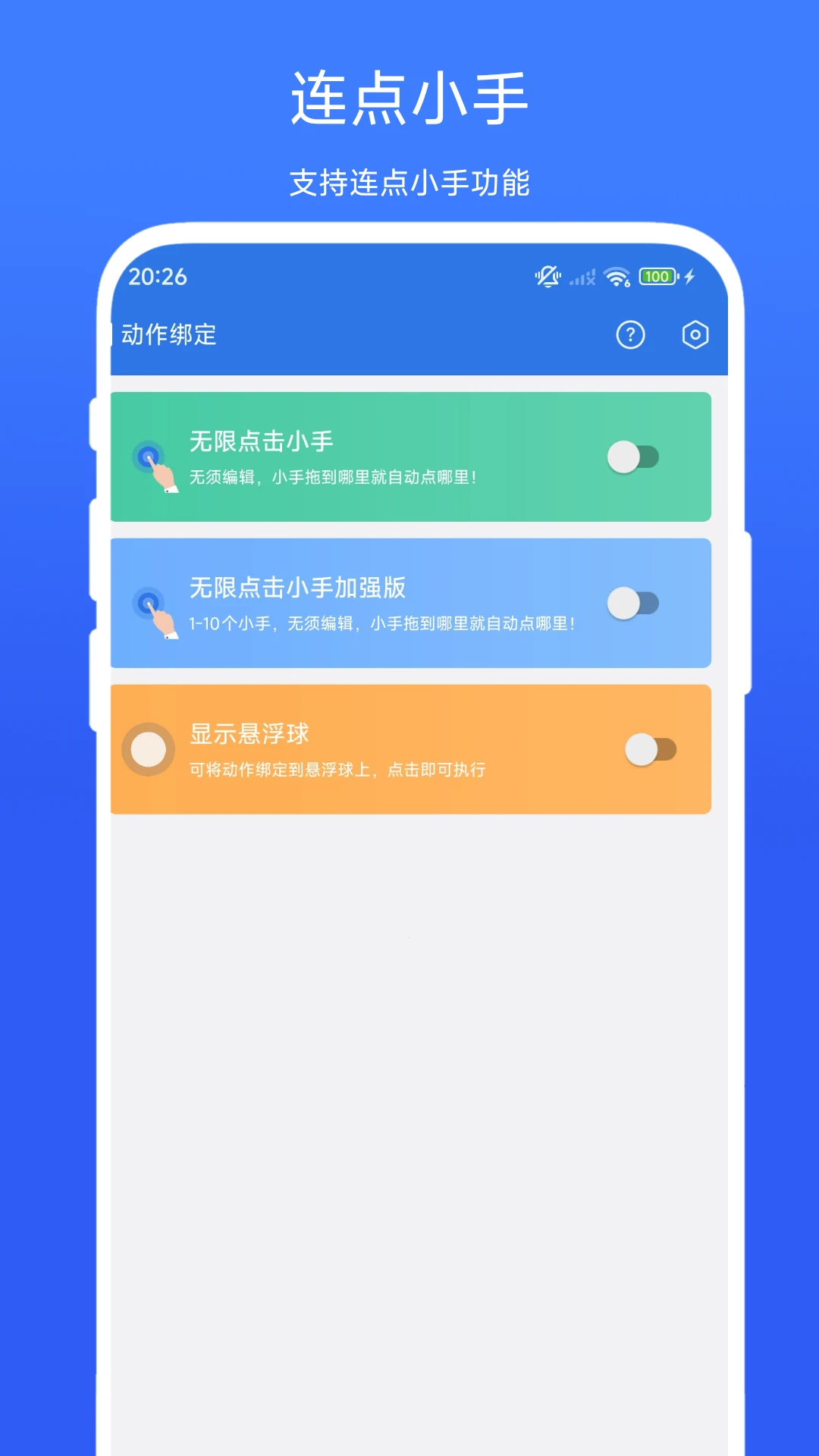小明连点器