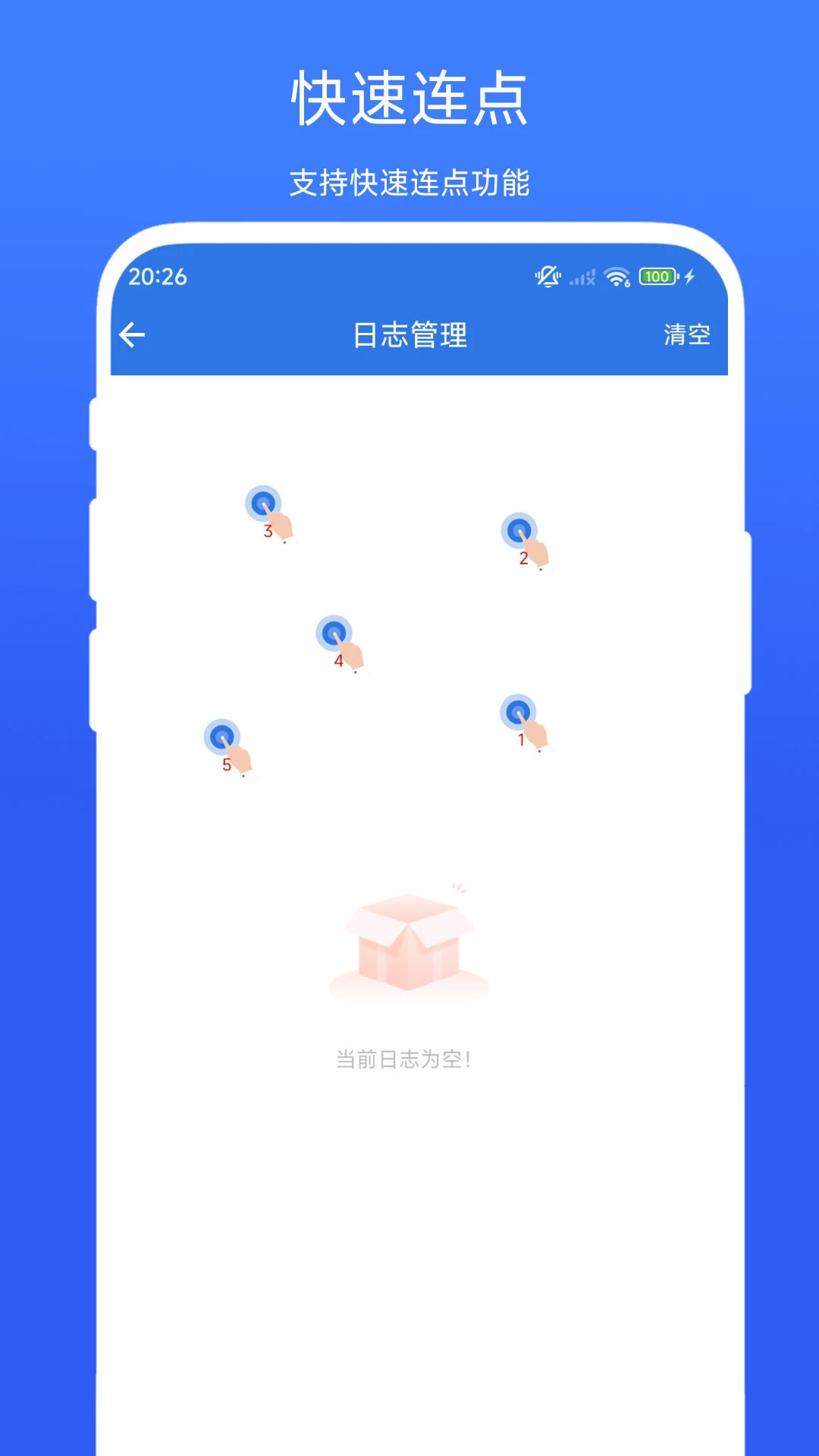 小明连点器