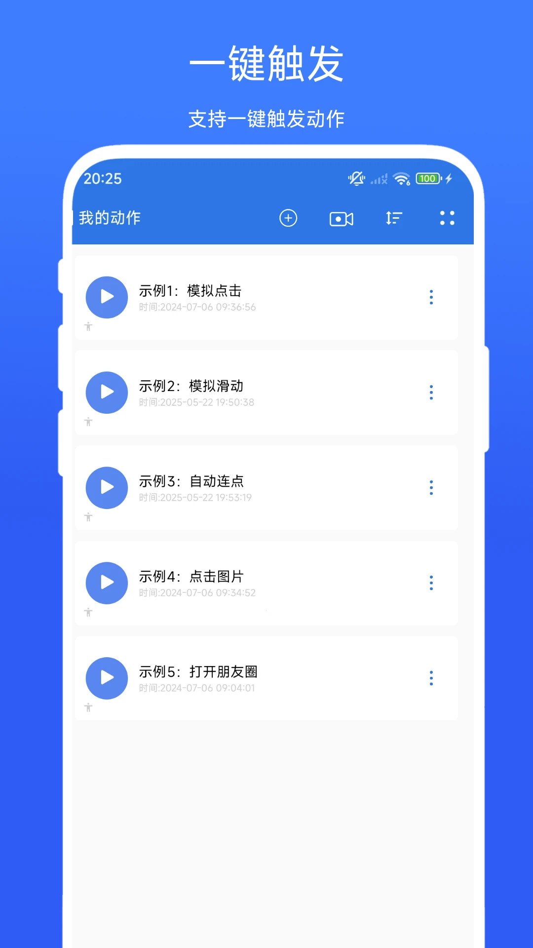小明连点器