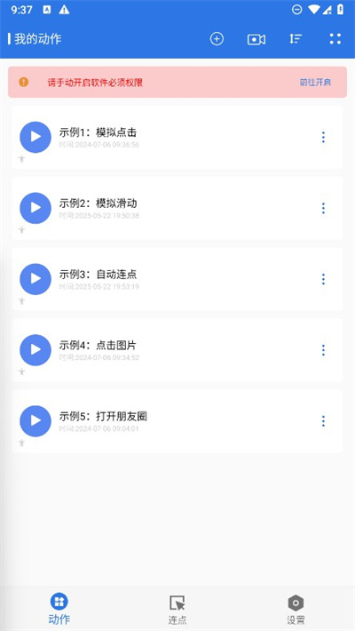 小明连点器