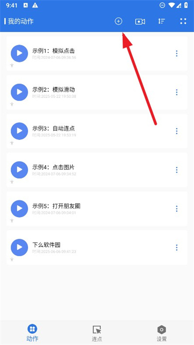 小明连点器