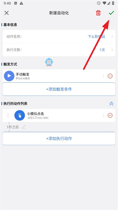 小明连点器
