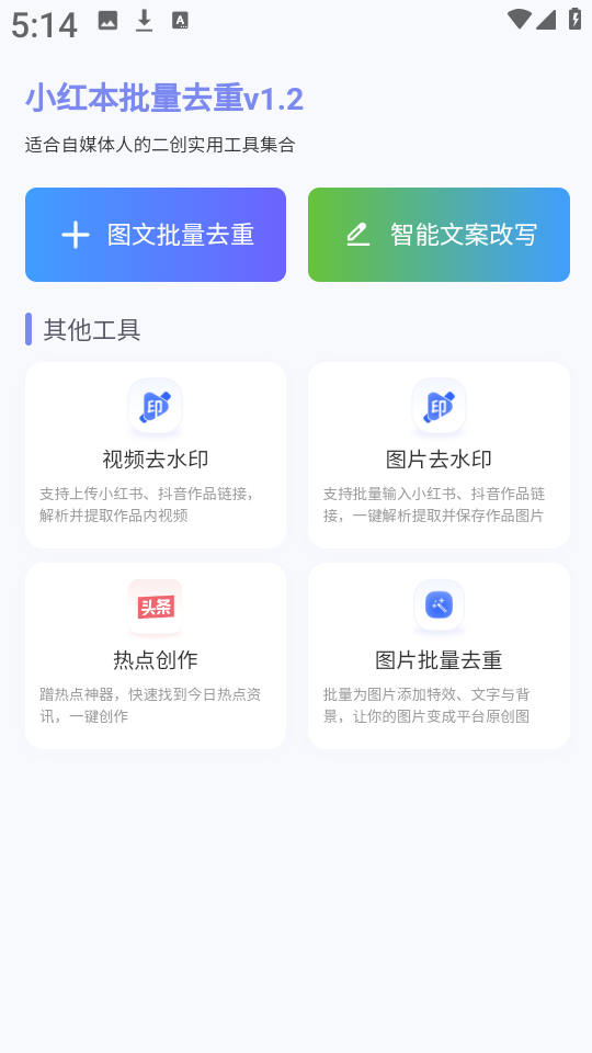 小红本批量改写