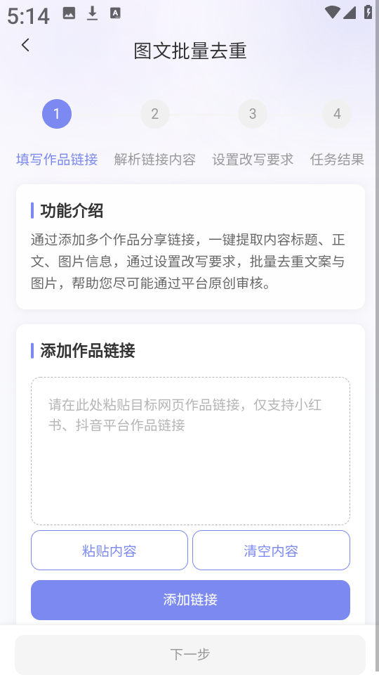 小红本批量改写