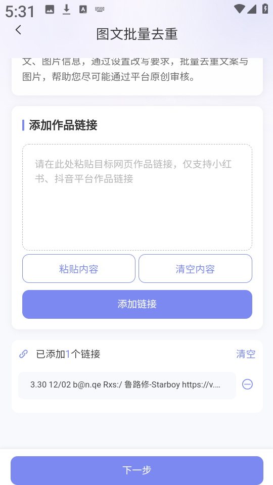 小红本批量改写