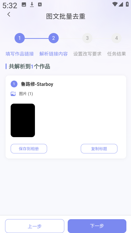 小红本批量改写
