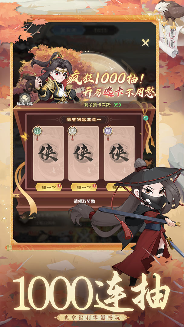自由侠客录