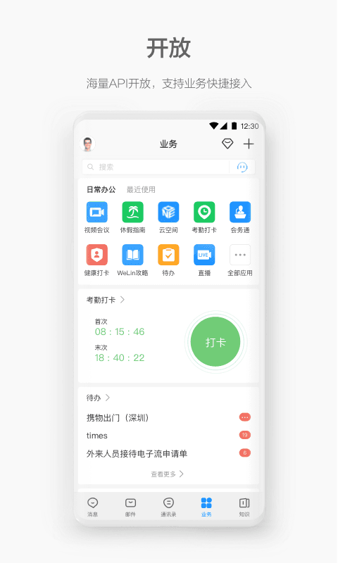 WeLink视频会议