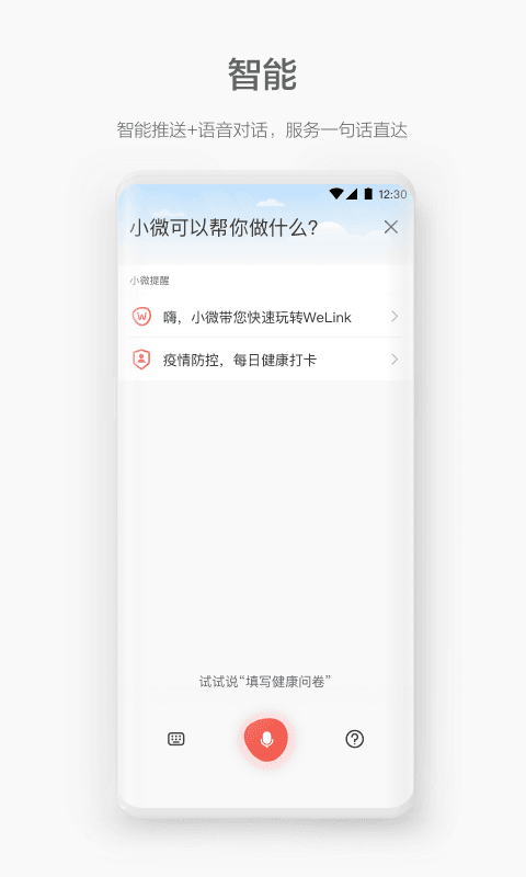WeLink视频会议