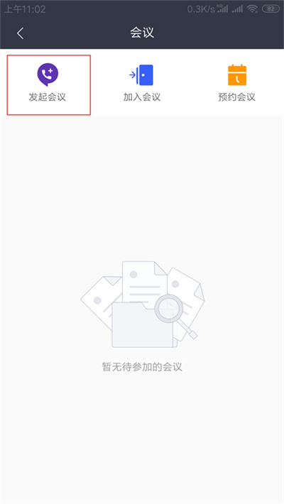 WeLink视频会议