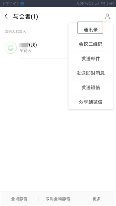 WeLink视频会议