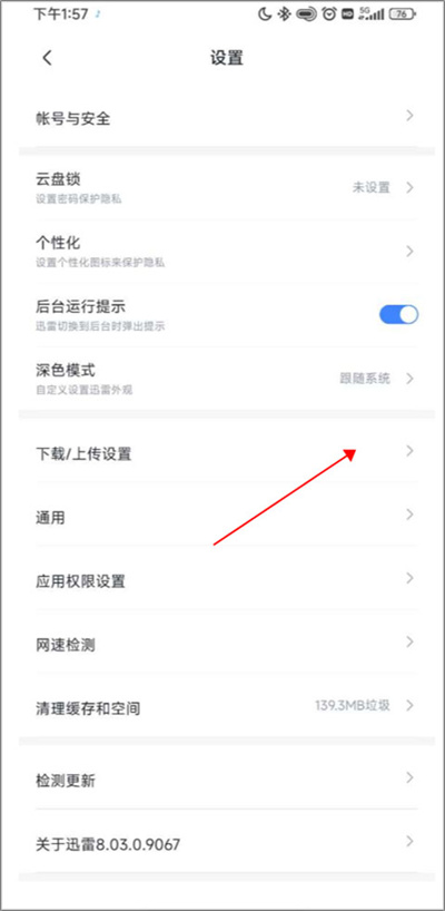 迅雷手机版