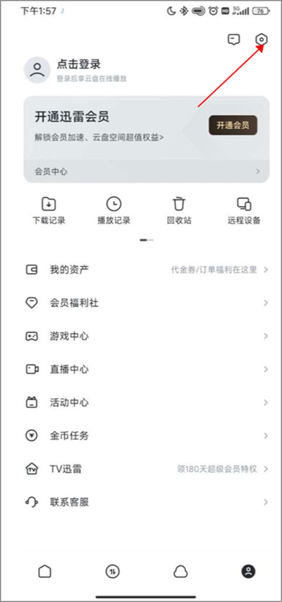迅雷手机版