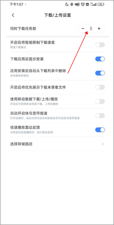 迅雷手机版