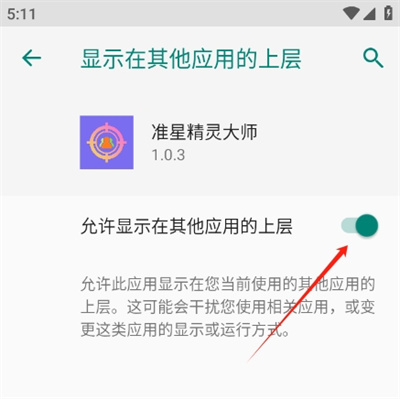 准星精灵大师