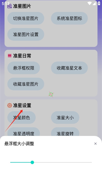 准星精灵大师