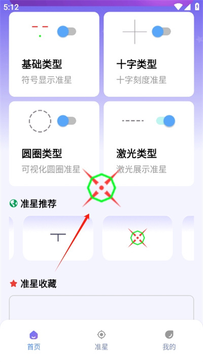 准星精灵大师
